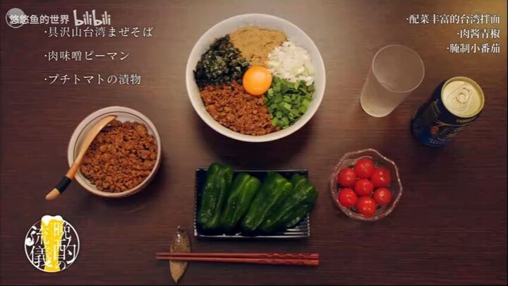 3. RECIPE CUT season 1 Banshaku no Ryuugi