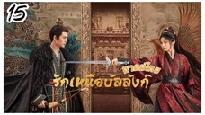 €×15 🐉🐉🐦‍🔥🐦‍🔥 พากย์ไทย