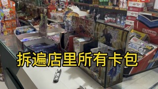 ผมจะทำตามที่สัญญาไว้ แกะดูกระเป๋าใส่การ์ดทุกรุ่นในร้านของผมเลย! การ์ดแพ็คละ 20 น่ะคุ้มค่าไหมนะ?