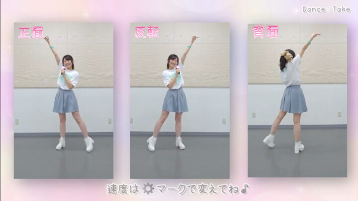 【舞蹈教学／练习用视频】しゅわりん☆どり～みん