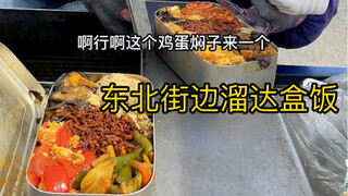 Northeast street-side ramble lunch boxes