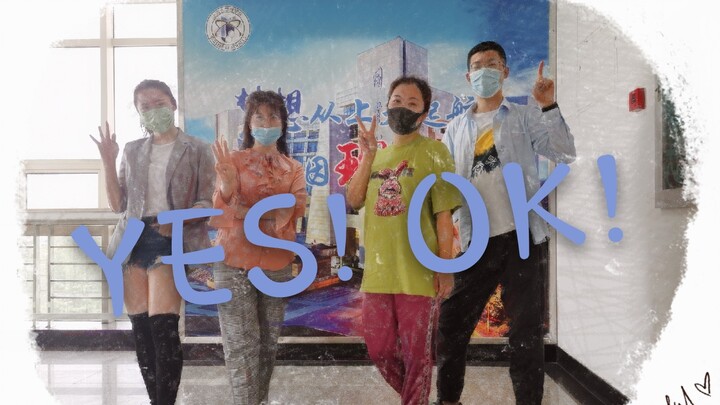 【上大理院】当你的高数老师和辅导员想出道！Yes, OK! 翻跳……