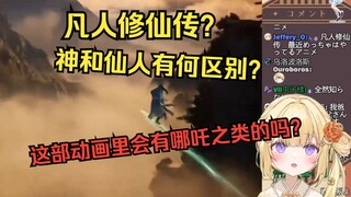 كانت فتاة ساكورا السخيفة مهتمة بمشاهدة مقطع رحلة مورتال إلى الخلود وكانت فضولية بشأن الفرق بين الآله