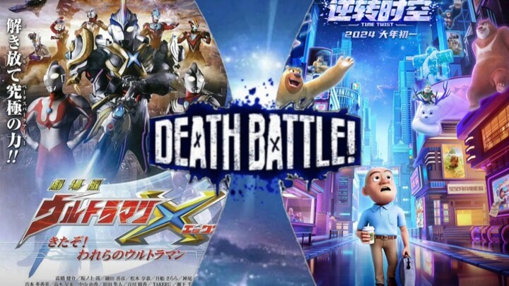 [剧情对决]《来了！我们的奥特曼》vs《熊出没·逆转时空》（听说后能比肩超八）
