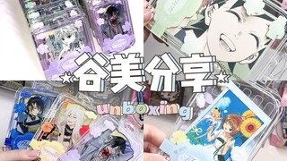 五斤谷美开箱｜我只是想给每个谷子一个家…