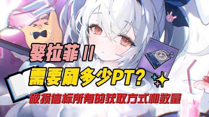 [Azur Lane] Để cưới được Lafitte 2, cần farm bao nhiêu PT? Cách nhận và số lượng tín hiệu hư hại cần