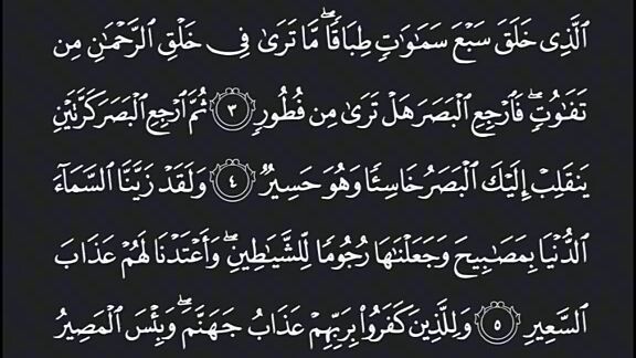 beautiful voice qur-an recitation suratul mulk