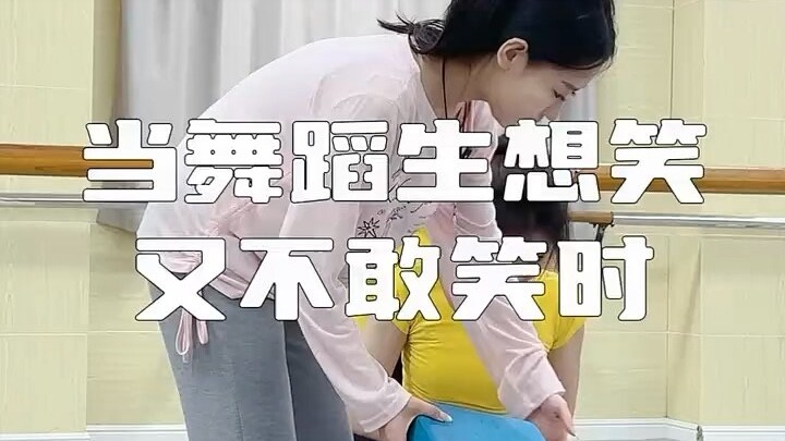 Khi cô gái học múa muốn cười mà không dám cười