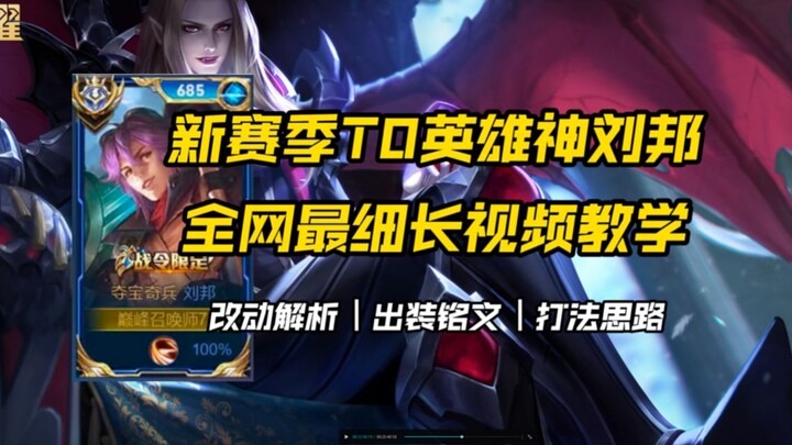 Musim Baru S36 | Video Panjang Pengajaran Terlengkap tentang Shen Liu Bang di Seluruh Internet | Ana