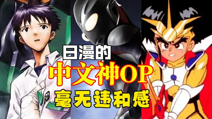 These localized Chinese songs from Japanese anime injected soul into our childhood DNA.
