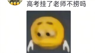 高考三天大学生不准出去，也太看的起大学生了吧！哈哈哈哈！