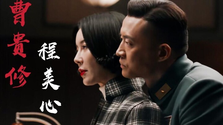 [Cao Guixiu x Cheng Meixin | Step-Mom Romance] You should have called her “Sixth Madam,” but instead