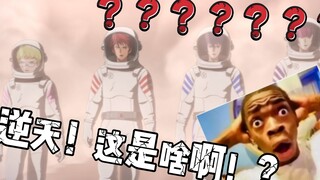 究竟是怎样的番剧让up手舞足蹈起来！？古典乐之星吐槽 第三期