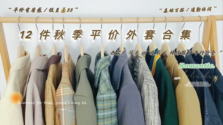 162cm | 12 Mantel Musim Gugur & Dingin yang Wajib Dimiliki | Harga 89–299 RMB | Padu Padan Outfit Mu