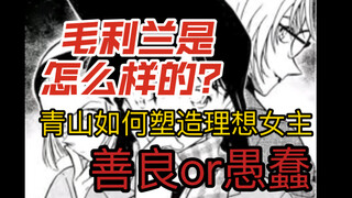 【新兰】【毛利兰】上世纪的女主角，作为一名爱着小兰的人我是如何看待毛利兰以及新兰的