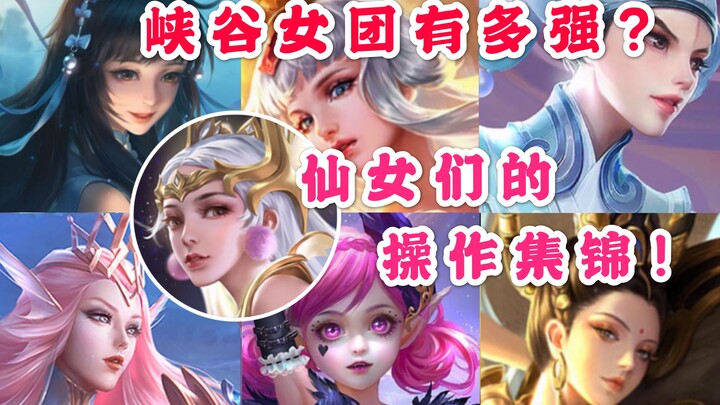 Action Highlights: How Powerful Are Those Fairy Mages Girls Love to Play?
