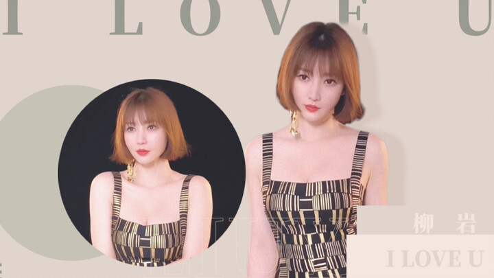 【Liu Yan】LOVE U~