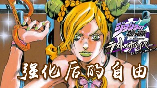 [JOJO Chicken] I will be free after this strengthening! #34【Personal Battle】【Kujo Xu Lun's POV】
