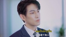 Just Fiancée (2022) สัญญารักคู่หมั้นกำมะลอ EP 11 [ซับไทย]