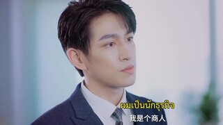 Just Fiancée (2022) สัญญารักคู่หมั้นกำมะลอ EP 11 [ซับไทย]