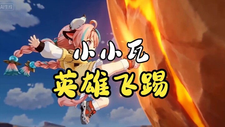 [Genshin Impact] Little Wawa just pulls off a heroic flying kick!