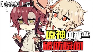 «لحظات الإحباط في غينشين إيمبشن» — أيل هايزن: لقد جلبت لي سوء الحظ لثمانية أعمار كاملة بمقابلتك