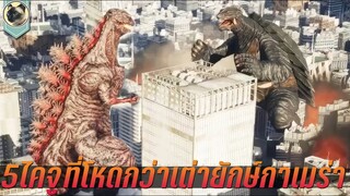 5อันดับไคจูสุดโหด ศัตรูตัวฉกาจของกาเมล่า Top 5 Powerful Kaiju in Gamera Movies