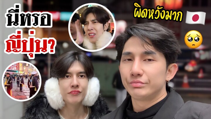 นี่หรอ...เคาท์ดาวน์ที่ญี่ปุ่น ?! (ครั้งแรกละครั้งสุดท้าย) | Fararim Story