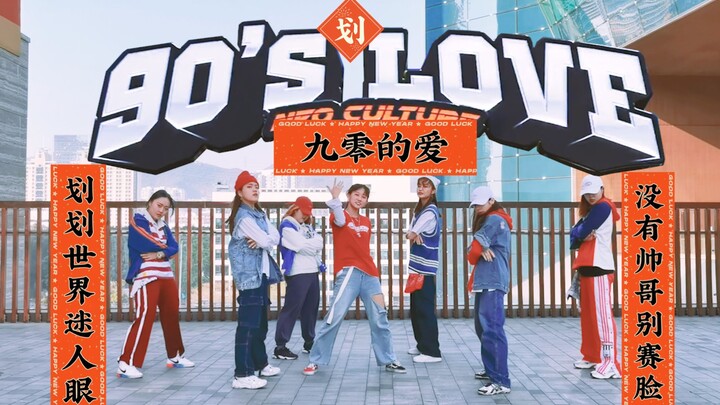 Hi老婆！来谈一场90年代的恋爱吧～和NCT爱情故事的开始-NCT U 90's love翻跳