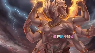 一口气看完《蛊真人》之三头六臂