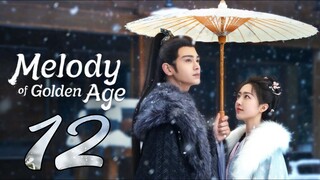 🇨🇳EP 12 | Melody Of Golden Age (2024) [Chang Le Qu]