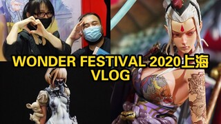 带着一份未完成的约定逛完WF2020上海！【阿伦模玩】