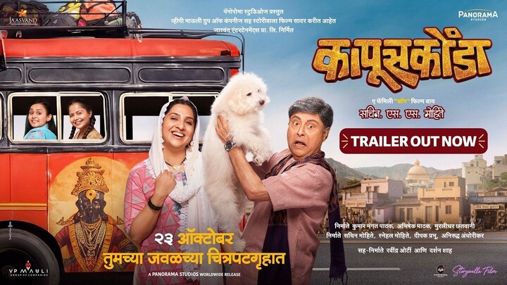 Kapuskoonda - Official Trailer | Sachin Pilgaonkar, Madhurani Gokhale, Akshata, Janhavi |23 Oct 2026