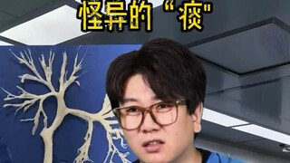 คุณเคยเห็นเสมหะแบบนี้ไหม?