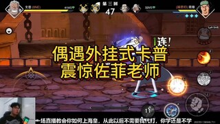 Randomly Encountering Cap's Scripted Movements