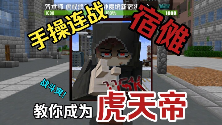 Seri lanjutan Jujutsu Kaisen: Mengajari Anda Cara Memainkan Jurus Tengu Emperor dalam Pertarungan Ny