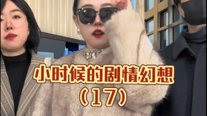 ตอนเด็กดูซีรีส์เกาหลีแล้วจินตนาการว่าตัวเองเป็นทายาทมหาเศรษฐีผู้ครองอำนาจในวงการ…