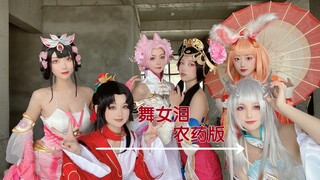 【舞女泪】王者荣耀版 苦情演绎 无奈生活