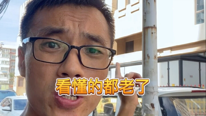 คนที่เข้าใจล้วนแต่แก่แล้ว