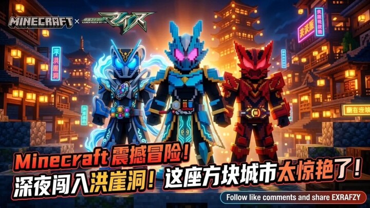 MINECRAFT! Kamen Rider Myth, Daat & Mao Menjelajahi Hongya Cave Chongqing! Kota Blok yang Indah⁉️