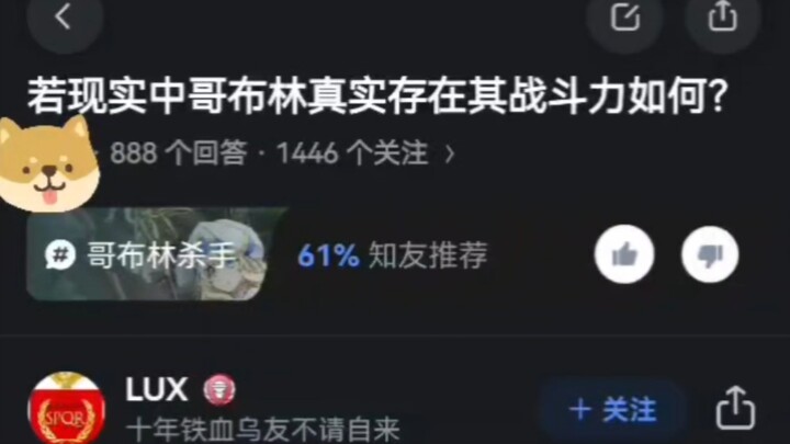 若现实中哥布林真实存在其战斗力如何？