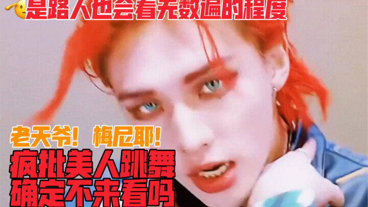 【straykids】真的是路人！真的被疯到了！谁不喜欢疯批（褒义！
