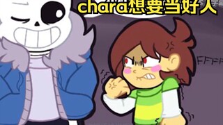 【Undertale同人漫画 德语汉化】chara想要当好人