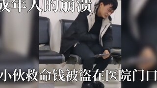 成年人崩溃只在一瞬间，男孩一句话让人破防