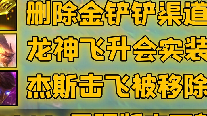 [Genting S7.5] Đã gỡ bỏ kênh Golden Spatula! Bổ sung Dragon God's Ascension! Đòn hất tung của Jayce 