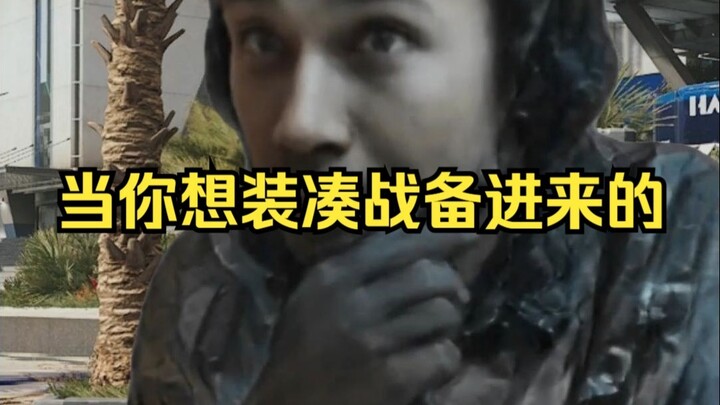 Khi bạn chỉ muốn giả vờ sẵn sàng chiến đấu để lẻn vào.