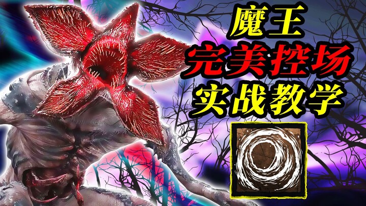 魔王令人窒息的绝对控场 日本主播被折磨出痛苦面具！| 黎明杀机