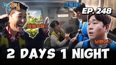 🇰🇷EP. 248 2 DAYS 1 NIGHT S4 (2024) HD | ENG SUB | KOREAN VARIETY SHOW