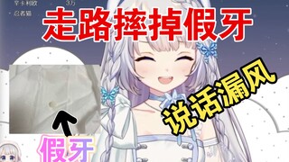 走路看手机摔倒了，假牙掉了说话漏风【雫るる】