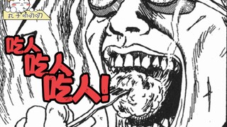 伊藤润二：“放心吧，你们的童年阴影，已经被吃了！”《旋涡：蝶》